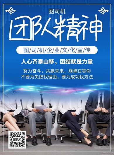 蓝色大气商务团队企业文化宣传印刷海报