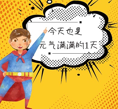 心情励志卡通朋友圈封面