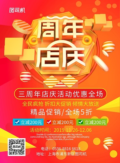 橙红色渐变创意周年店庆狂欢促销印刷海报