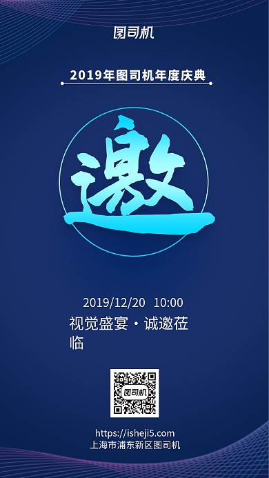 年会盛典邀请函手机海报