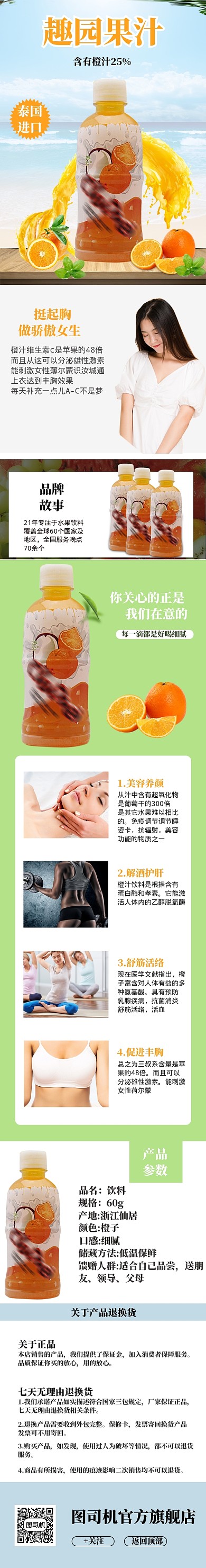 清新果汁饮料饮品电商淘宝详情页