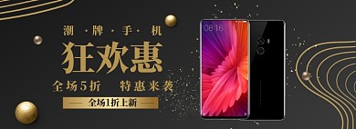 手机狂欢海报banner