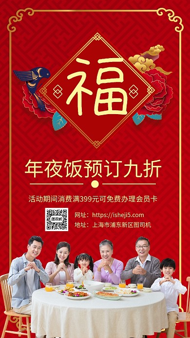 喜庆红色2020年夜饭预订宣传手机海报