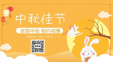 中秋佳节活动促销手机横板海报