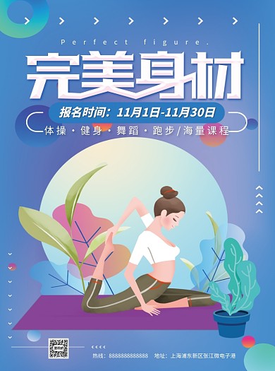 健身瑜伽扁平风宣传单
