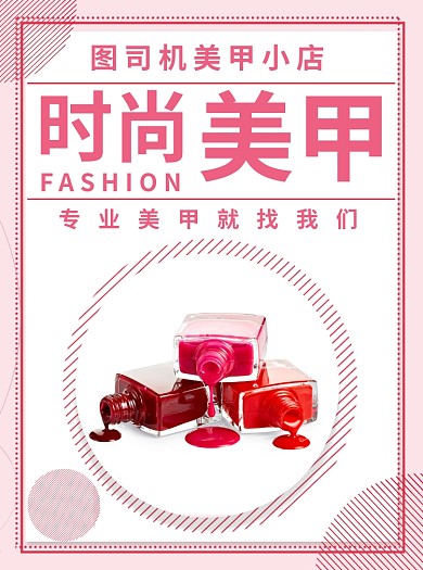 时尚美甲宣传单