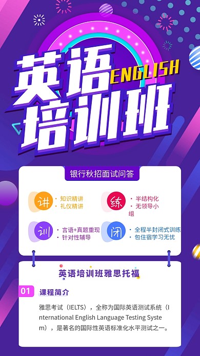 英语培训班雅思托福招生海报