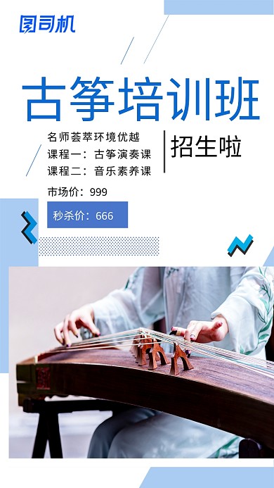 古筝培训班招生文艺简约蓝色手机海报