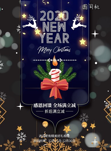 2020圣诞节促销印刷海报