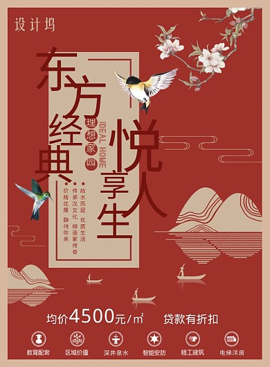 红色中国风售楼房地产印刷海报