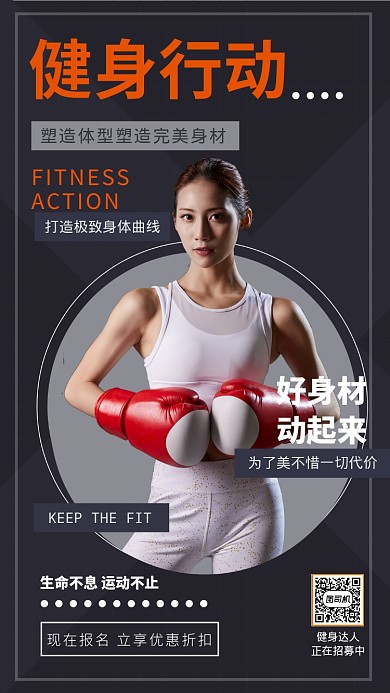 灰色简约女拳击手健身行动手机海报