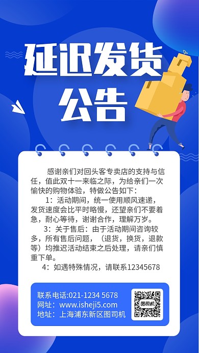蓝色渐变双十一延迟发货公告宣传手机海报