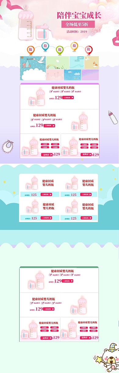粉色清新婴儿奶瓶电商首页
