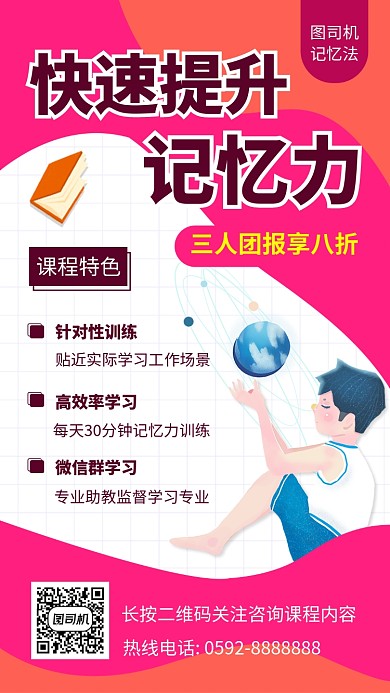 简约提升记忆力手机海报