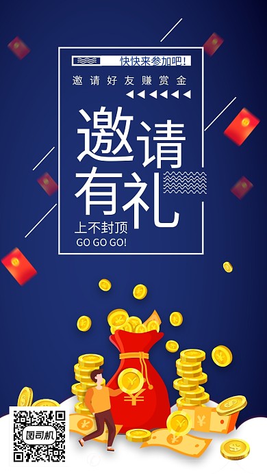 蓝色卡通邀请有礼手机海报