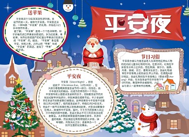 圣诞节平安夜圣诞快乐