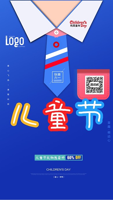 蓝色创意儿童节手机海报