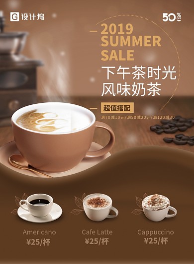 奶茶咖啡菜单海报