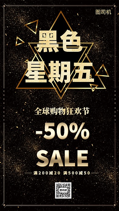 黑五折扣海报