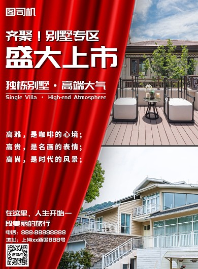 齐聚热烈开盘海报模板