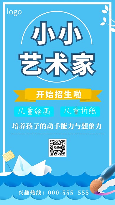 艺术招生手机海报