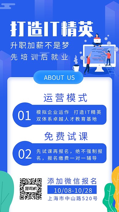 打造精英招生蓝色手机海报