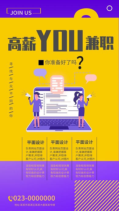 黄色创意招聘手机海报