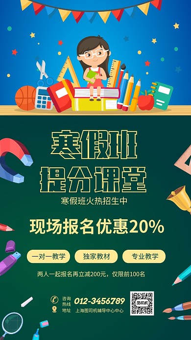 寒假班提分课程宣传促销海报