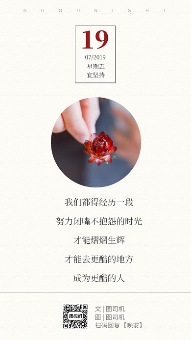 简约日签鲜花手机海报图