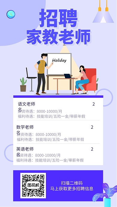 家教老师招聘手机活动海报