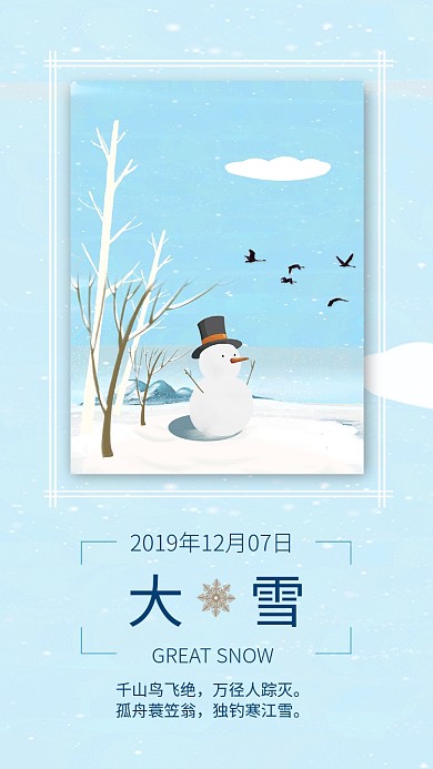蓝色流行风节气小雪手机海报