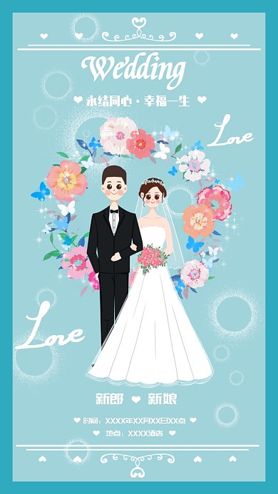 唯美蓝色浪漫西式卡通婚礼邀请函手机海报
