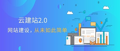 蓝色渐变科技网站建设公众号首图