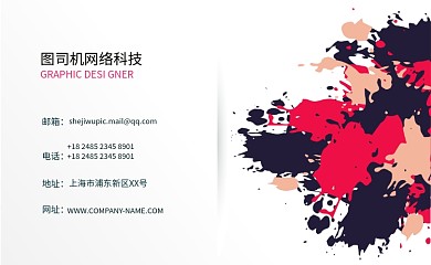 创意撞色喷绘个人名片