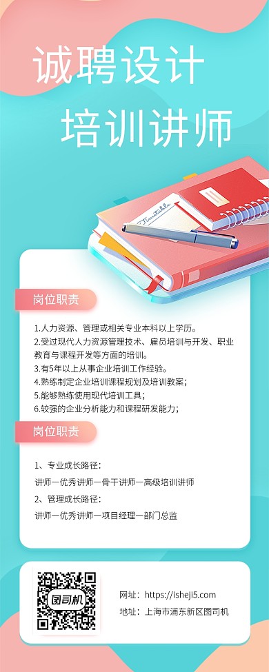 诚聘设计培训讲师海报