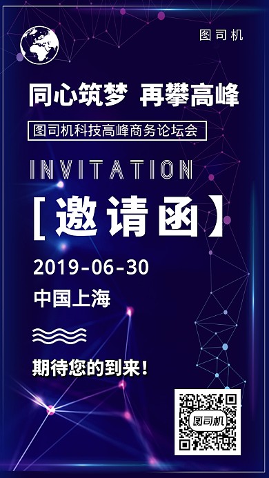 蓝紫色科技邀请函手机海报