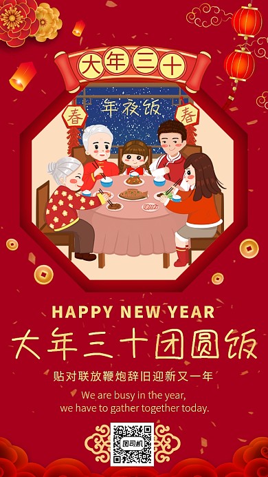 红色卡通画风年夜饭海报