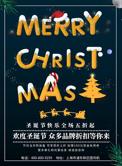 创意简约圣诞节广告印刷海报模板