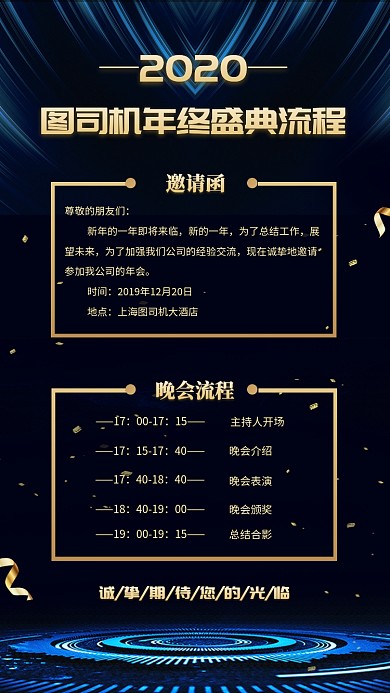 2020年年终盛典晚会流程海报
