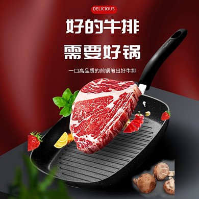 牛排煎锅好锅主图直通车