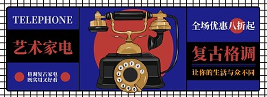 复古家电电商淘宝banner图