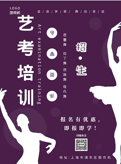 紫色创意艺考培训海报