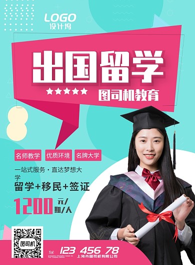 出国留学教育大学培训学习海报模板