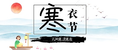 寒衣节祭祖中国风公众号首图