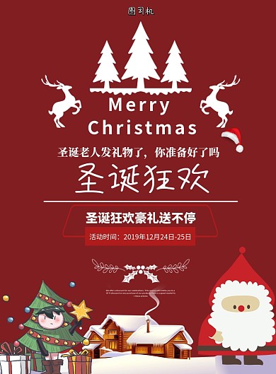 圣诞狂欢活动促销印刷海报