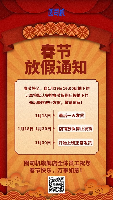 红色灯头高端春节放假通知手机海报