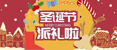 红色节日圣诞节圣诞派礼首图