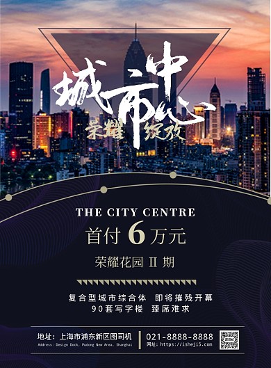 时尚扁平化房地产售楼广告宣传海报