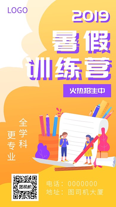 2019暑假训练营招生海报