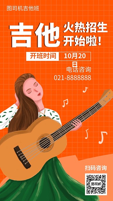 简约吉他培训班手机海报